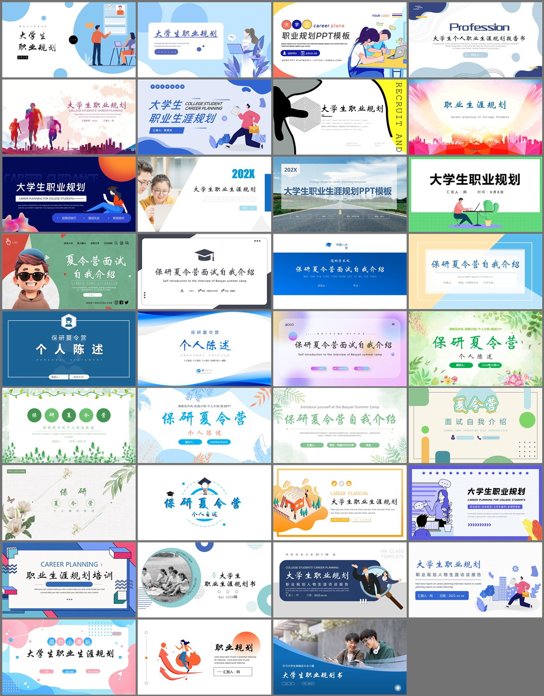 35套大学生职业规划PPT模板免费打包下载