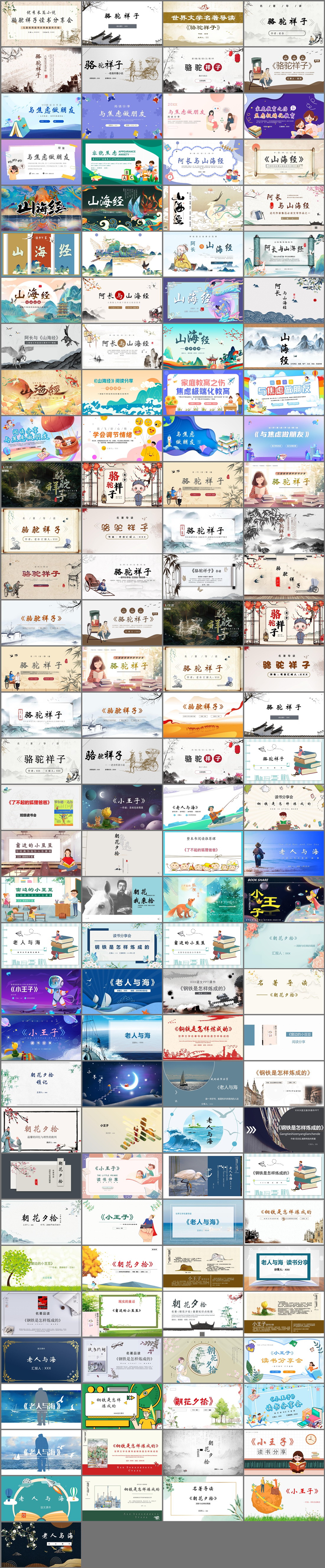 133套读书分享PPT模板免费打包下载