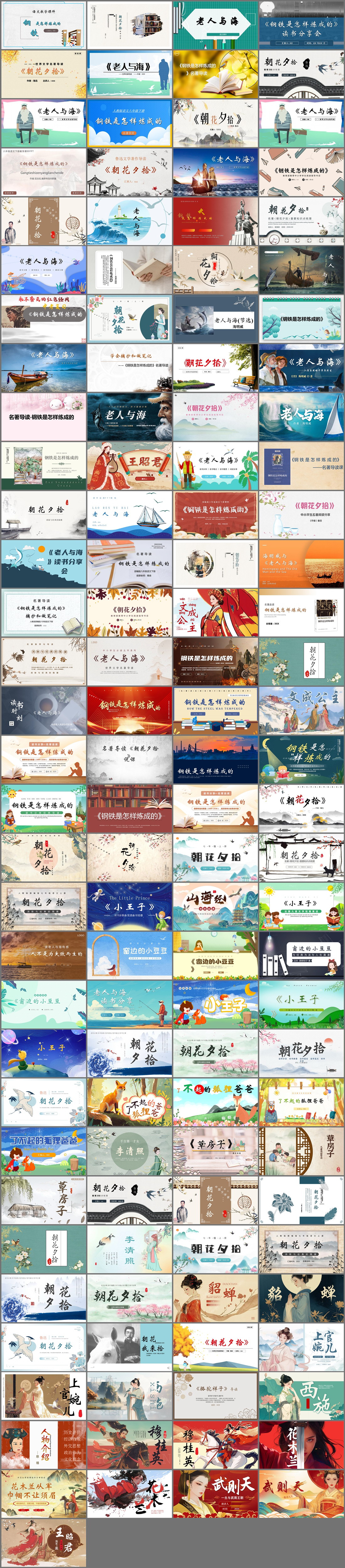 125套读书分享PPT模板免费打包下载