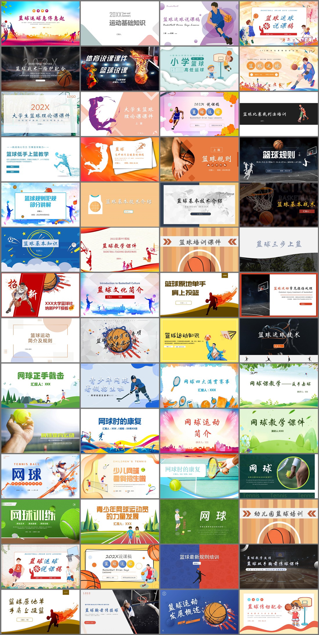 56套体育教学说课PPT模板免费打包下载