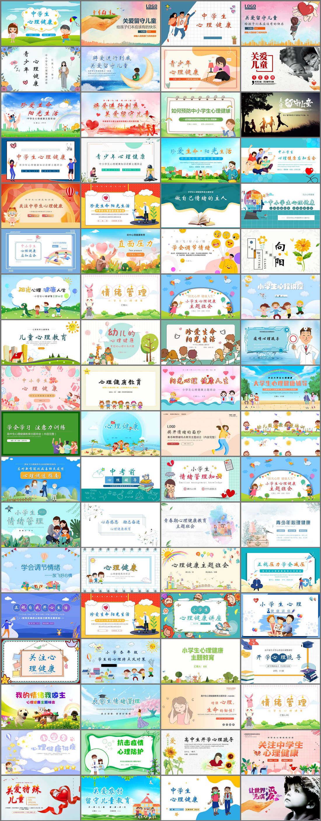 72套心理健康PPT模板免费打包下载