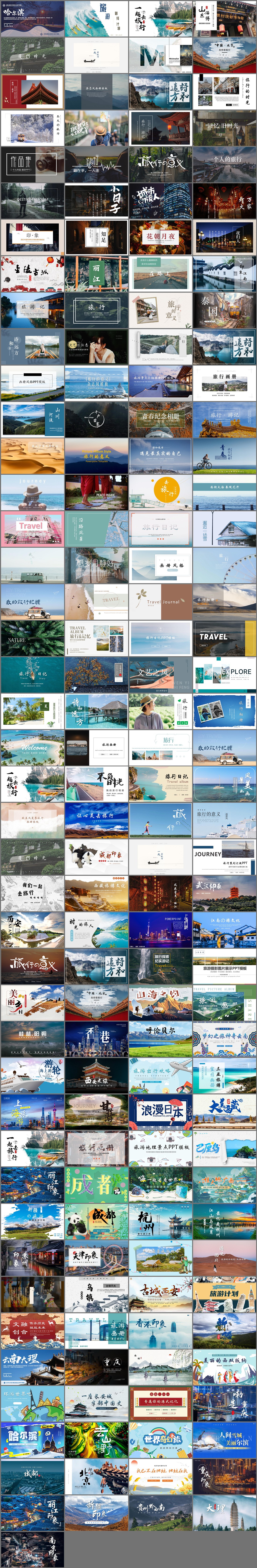 169套旅游画册PPT模板免费打包下载