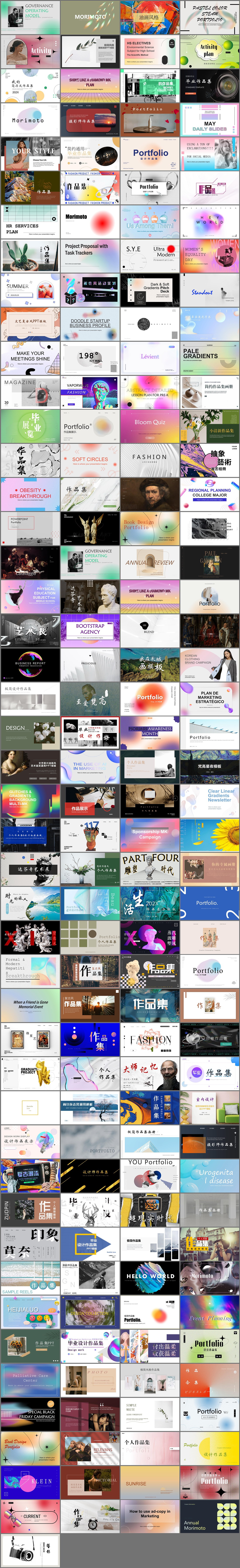 195套作品集PPT模板免费打包下载