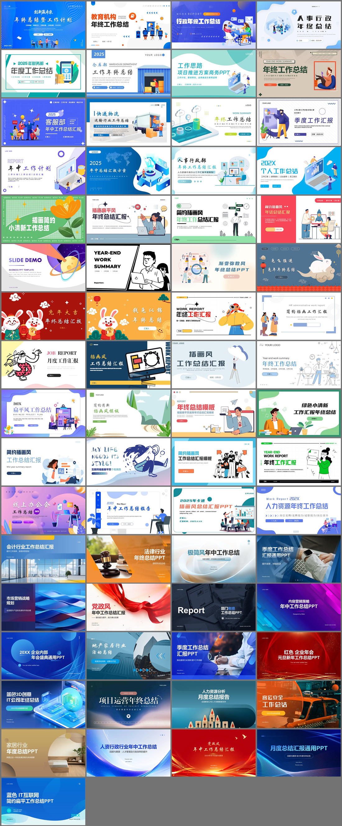 65套工作总结PPT模板免费打包下载