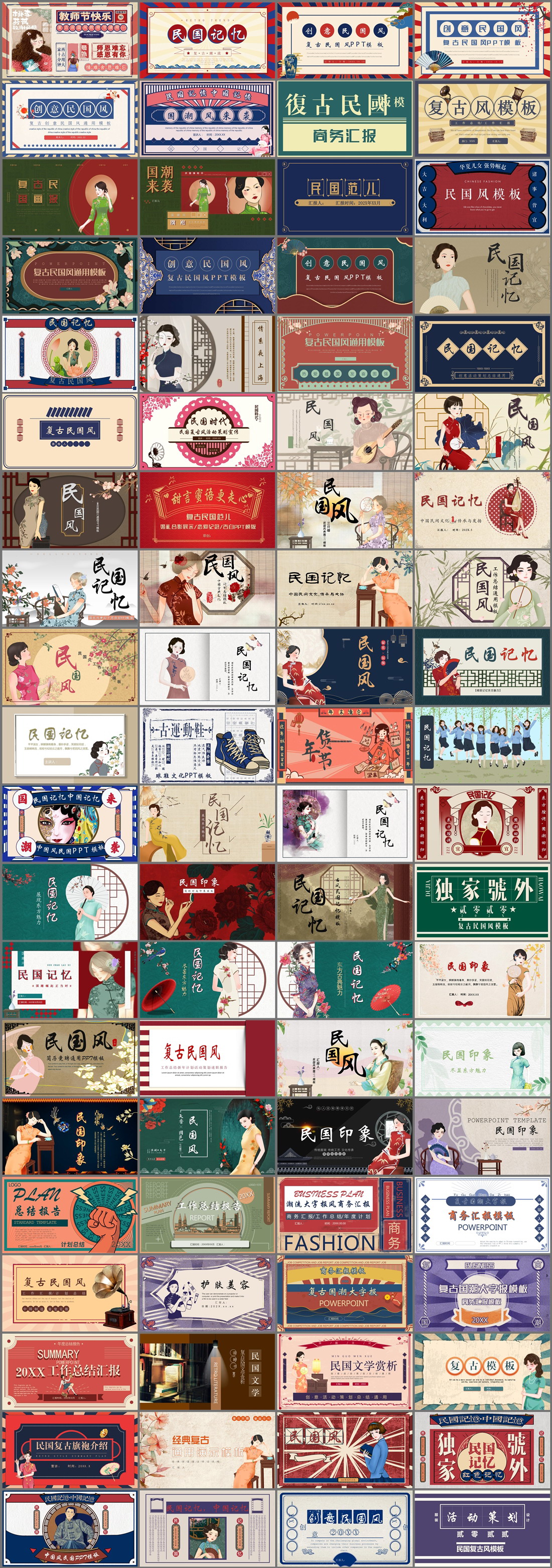 80套民国风格PPT模板免费打包下载