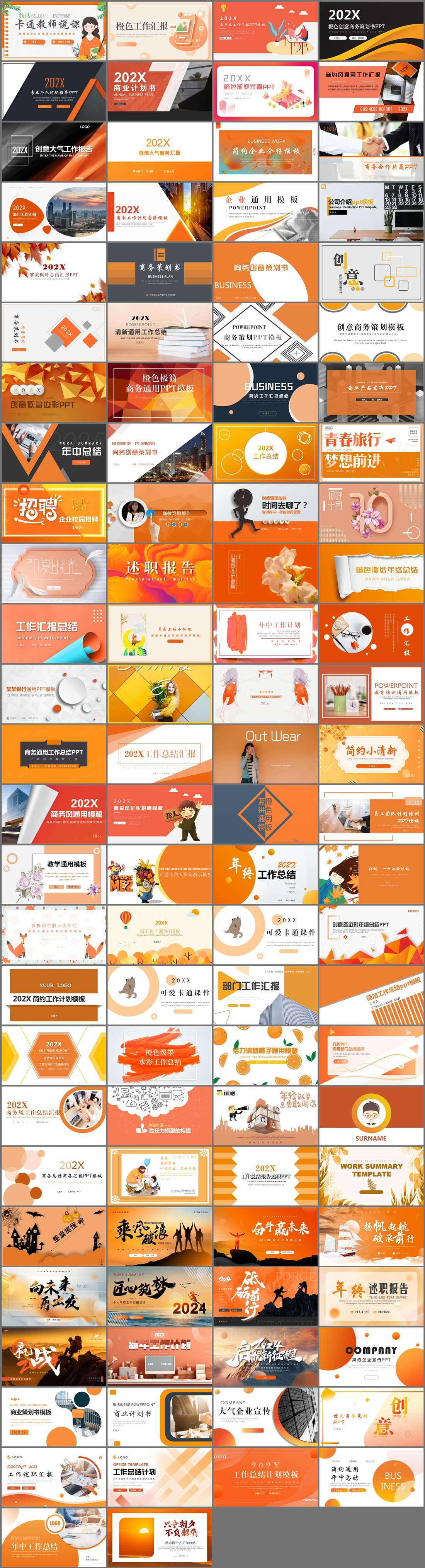 102套橙色系PPT模板免费打包下载