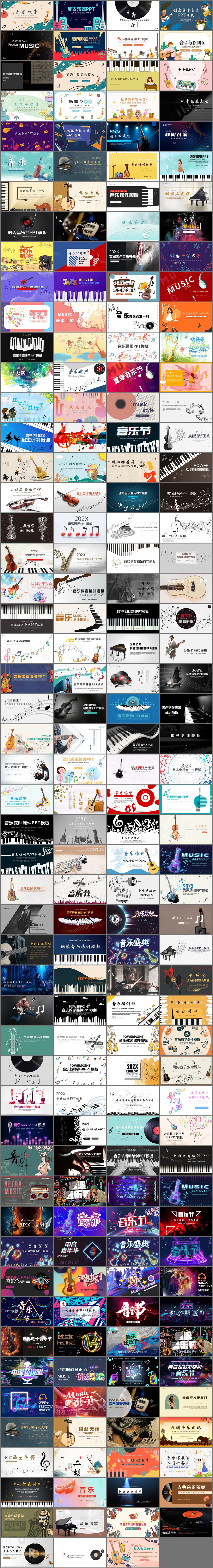 207套音乐艺术PPT模板免费打包下载