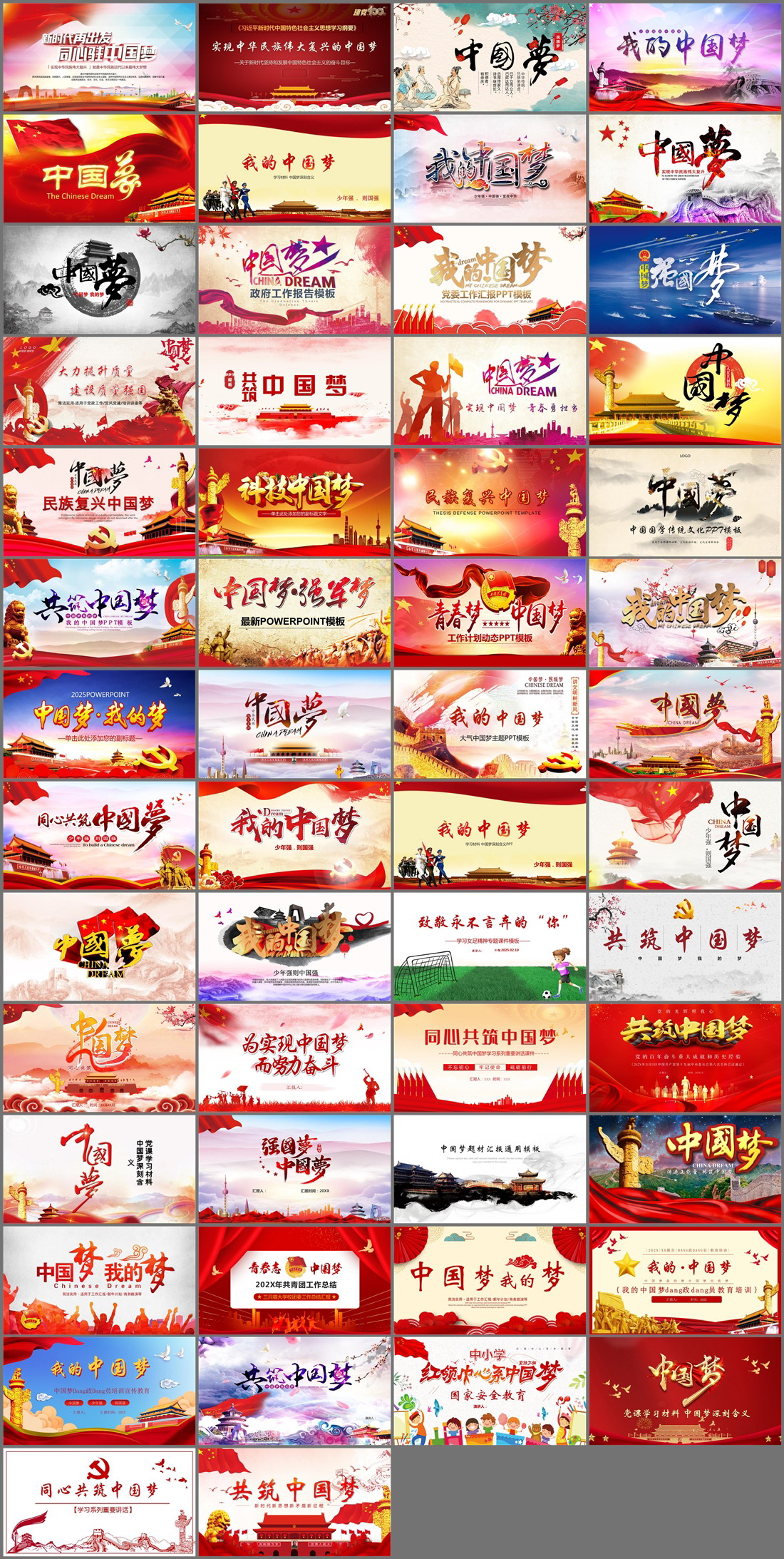 54套我的中国梦PPT模板免费打包下载