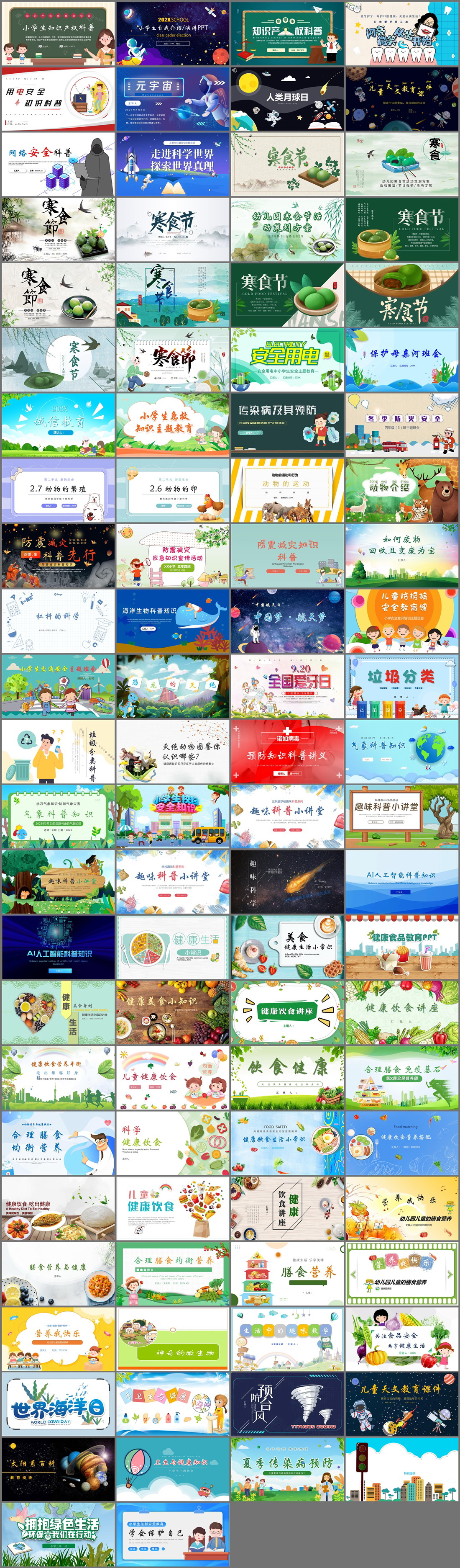 94套科普知识PPT模板免费打包下载