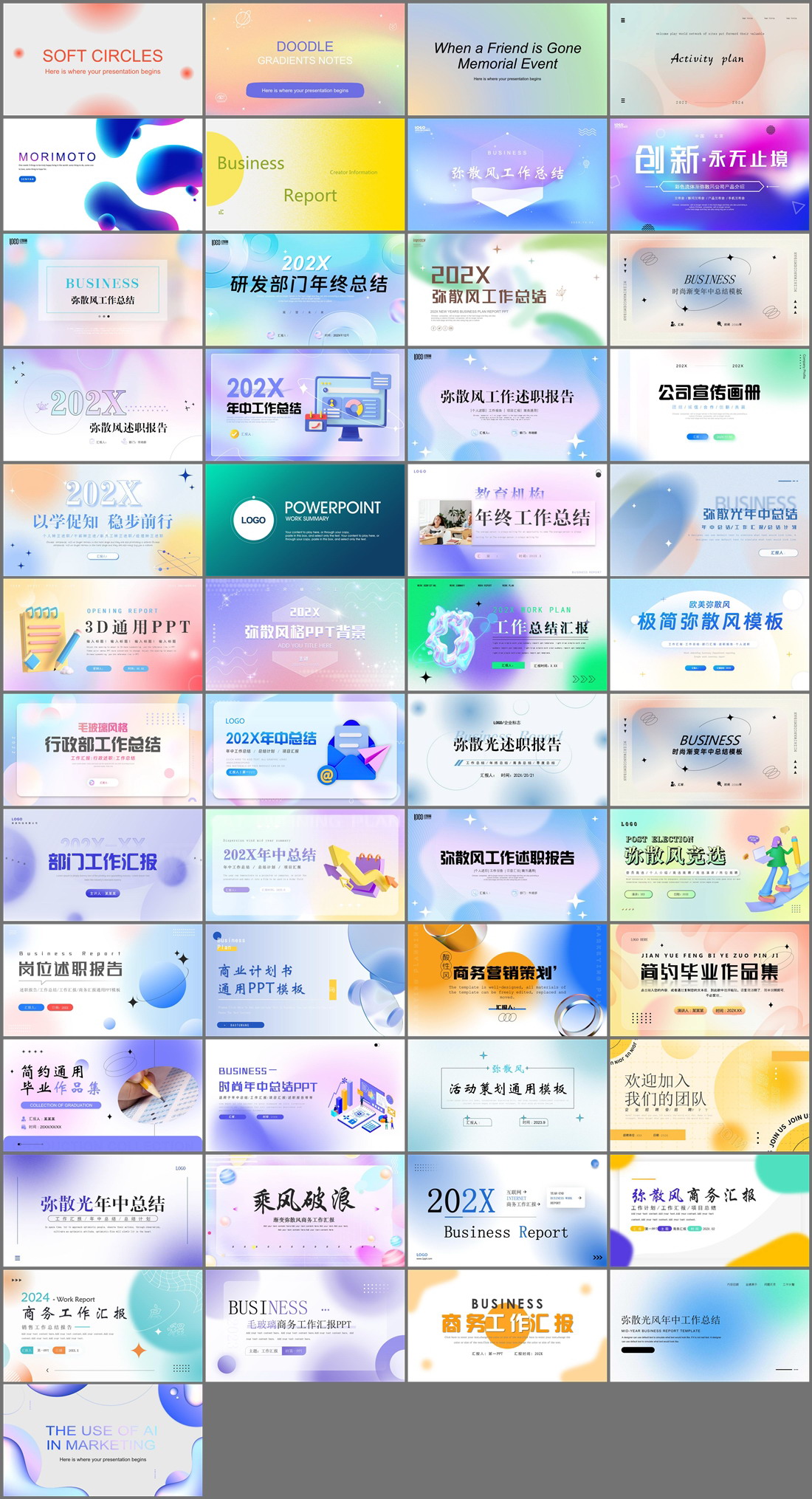 49套弥散渐变PPT模板免费打包下载