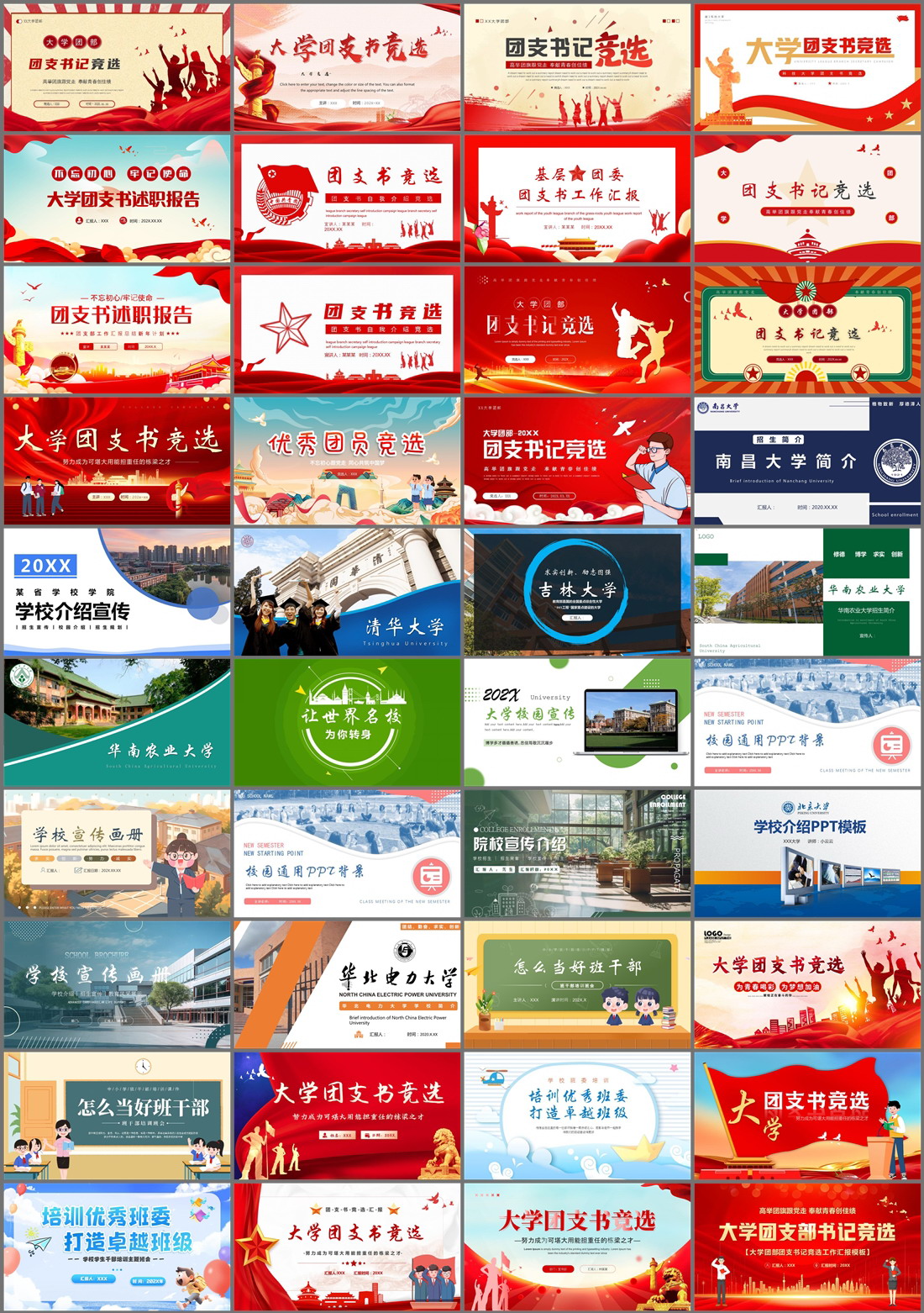 40套大学主题PPT模板免费打包下载
