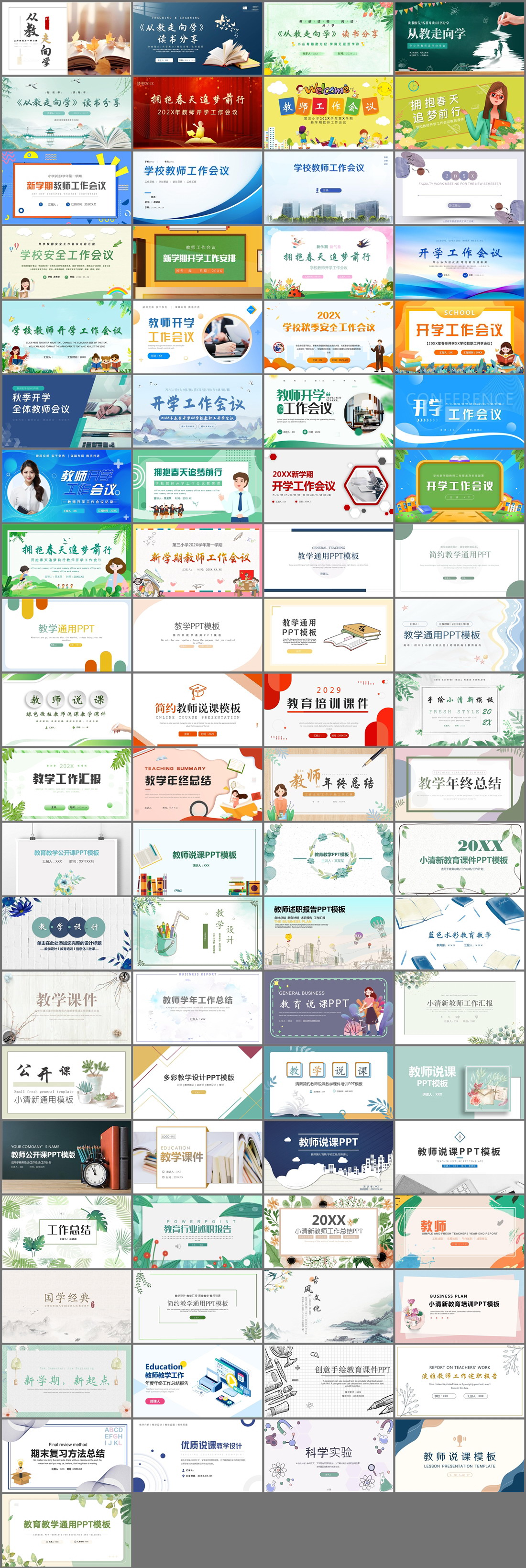 81套教师教学PPT模板免费打包下载