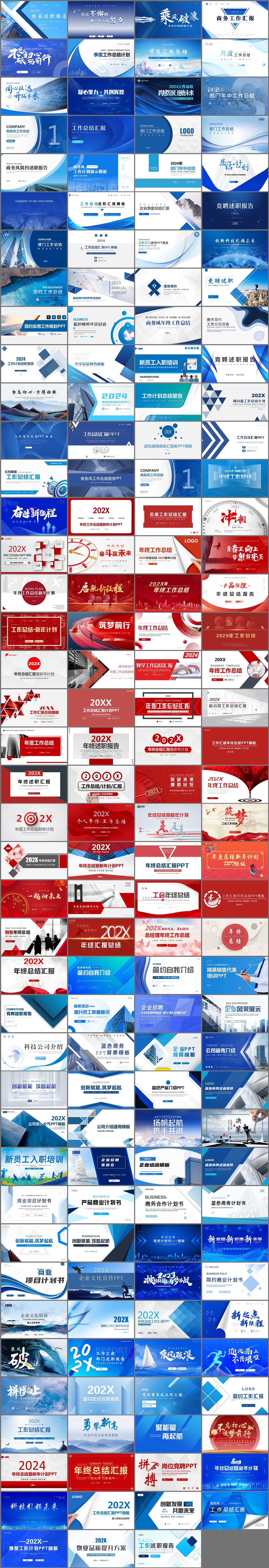 163套红蓝商务PPT模板免费打包下载