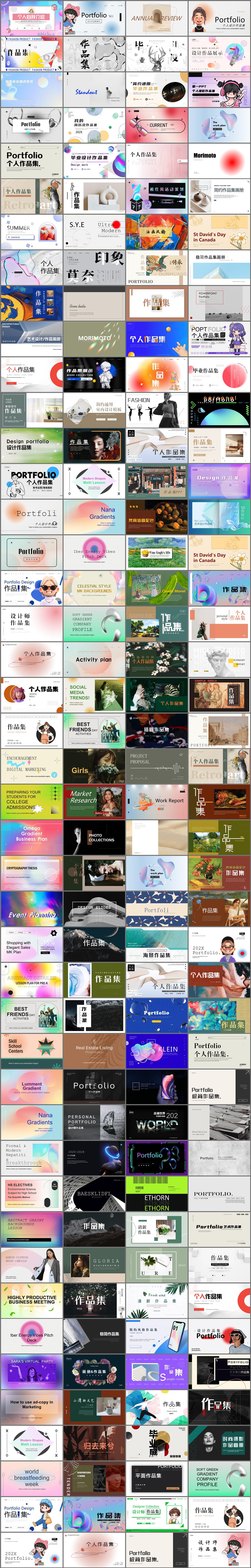 176套作品集PPT模板免费打包下载