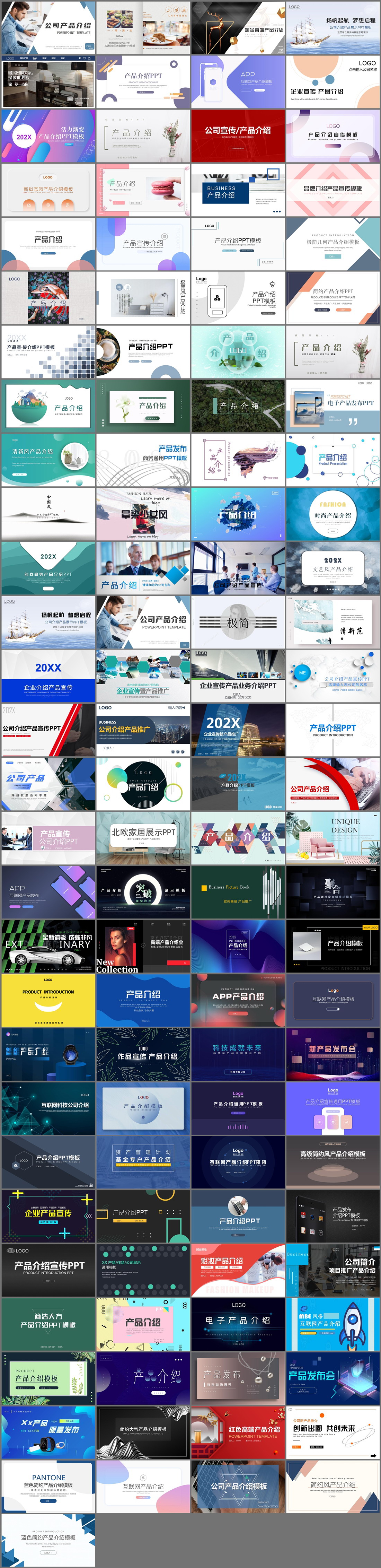 113套产品介绍PPT模板免费打包下载