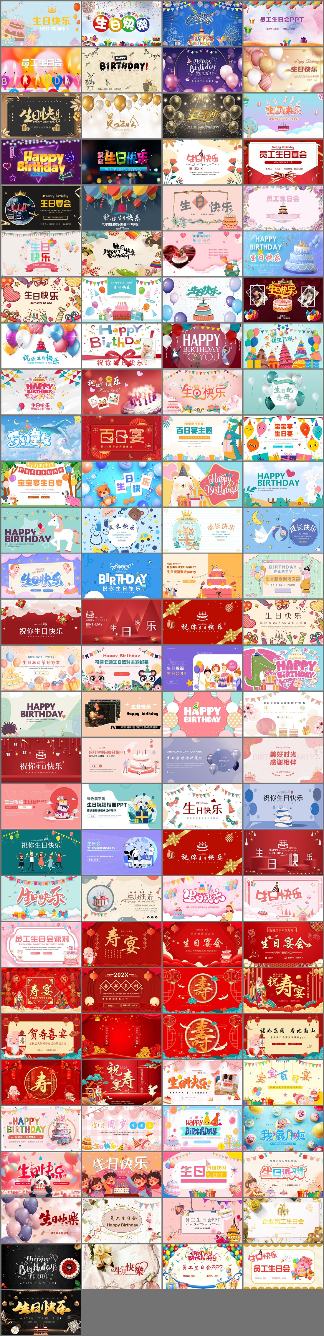 113套生日庆生PPT模板免费打包下载