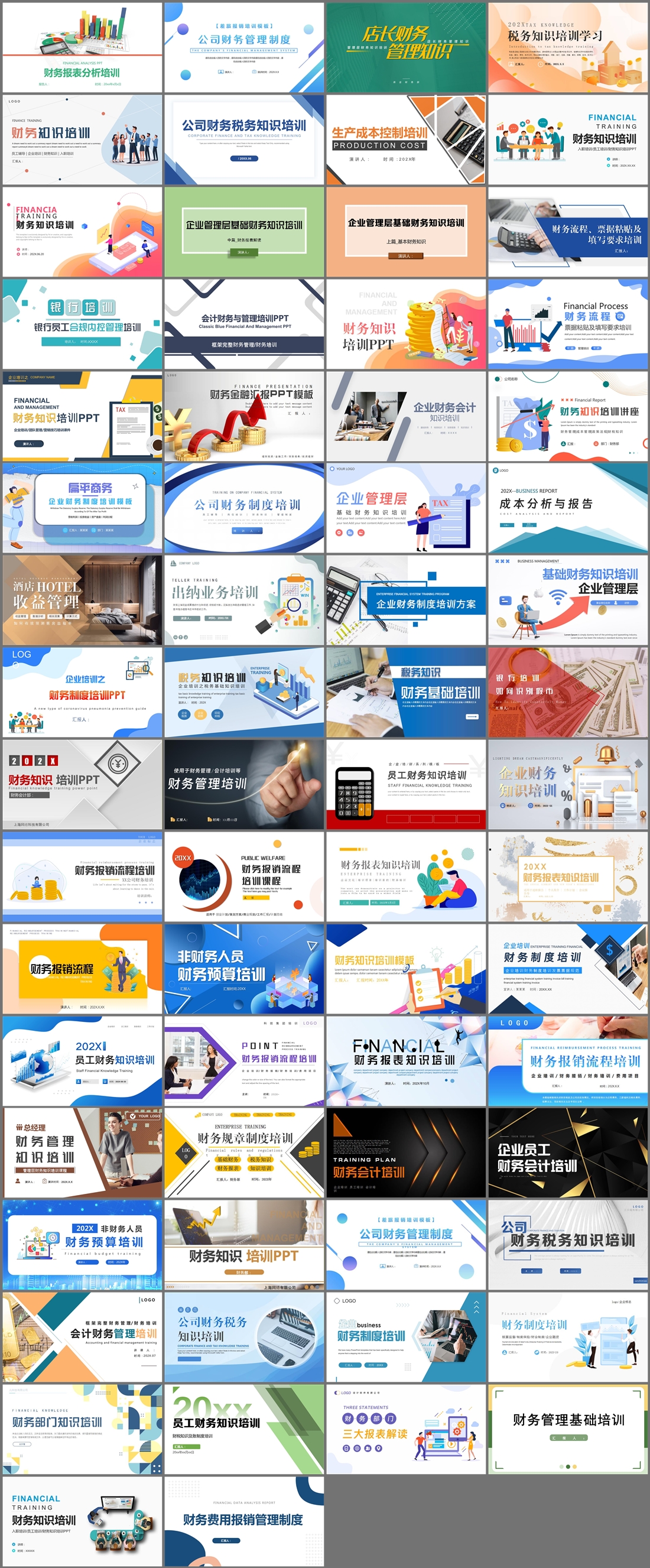 66套财务培训PPT模板免费打包下载