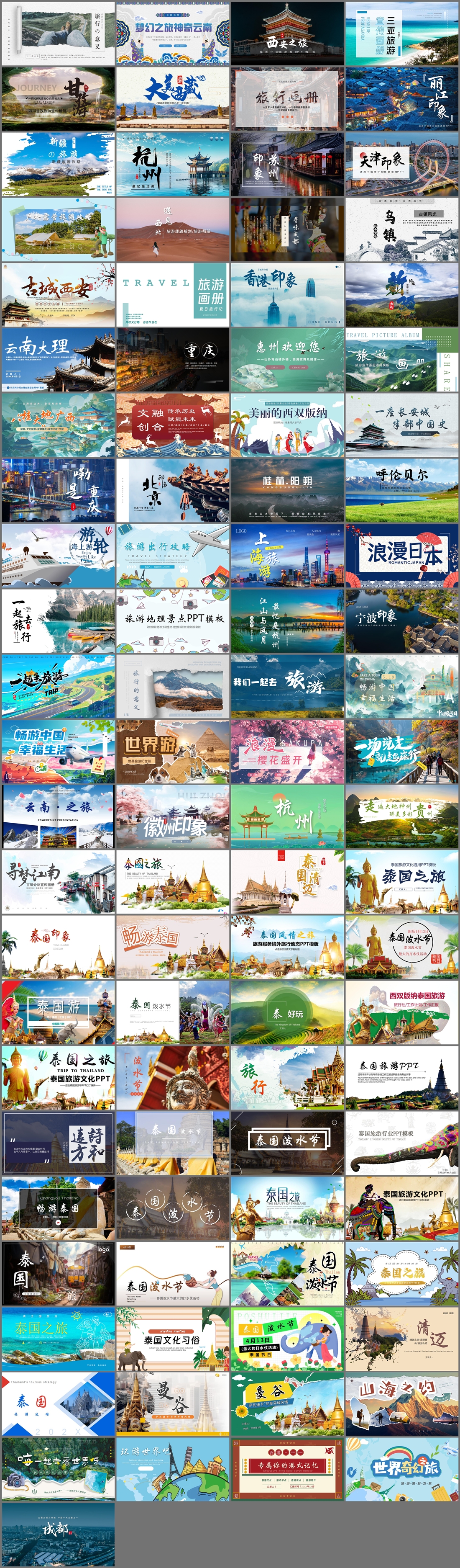93套旅游宣传PPT模板免费打包下载