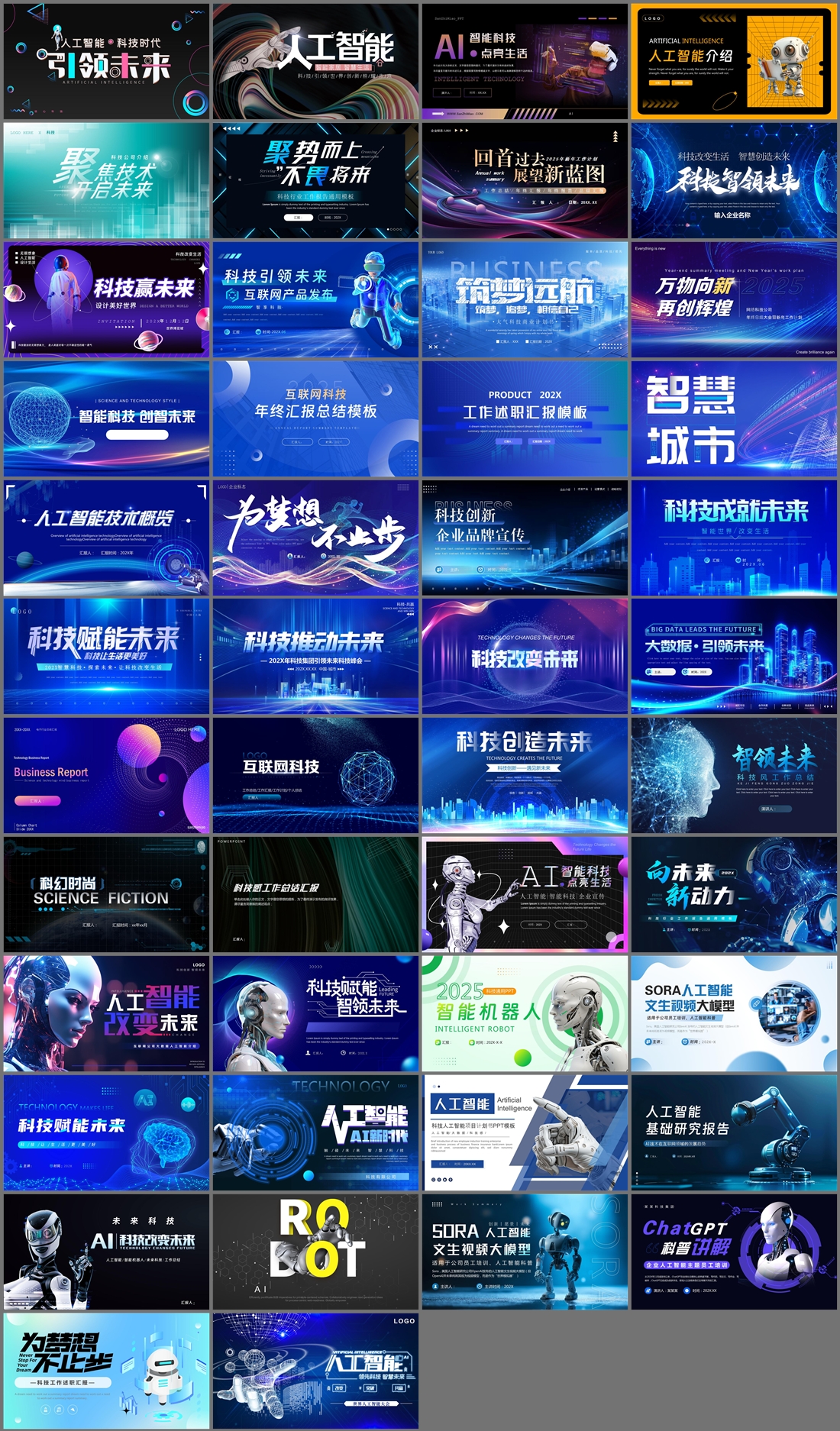 46套科技智能PPT模板免费打包下载