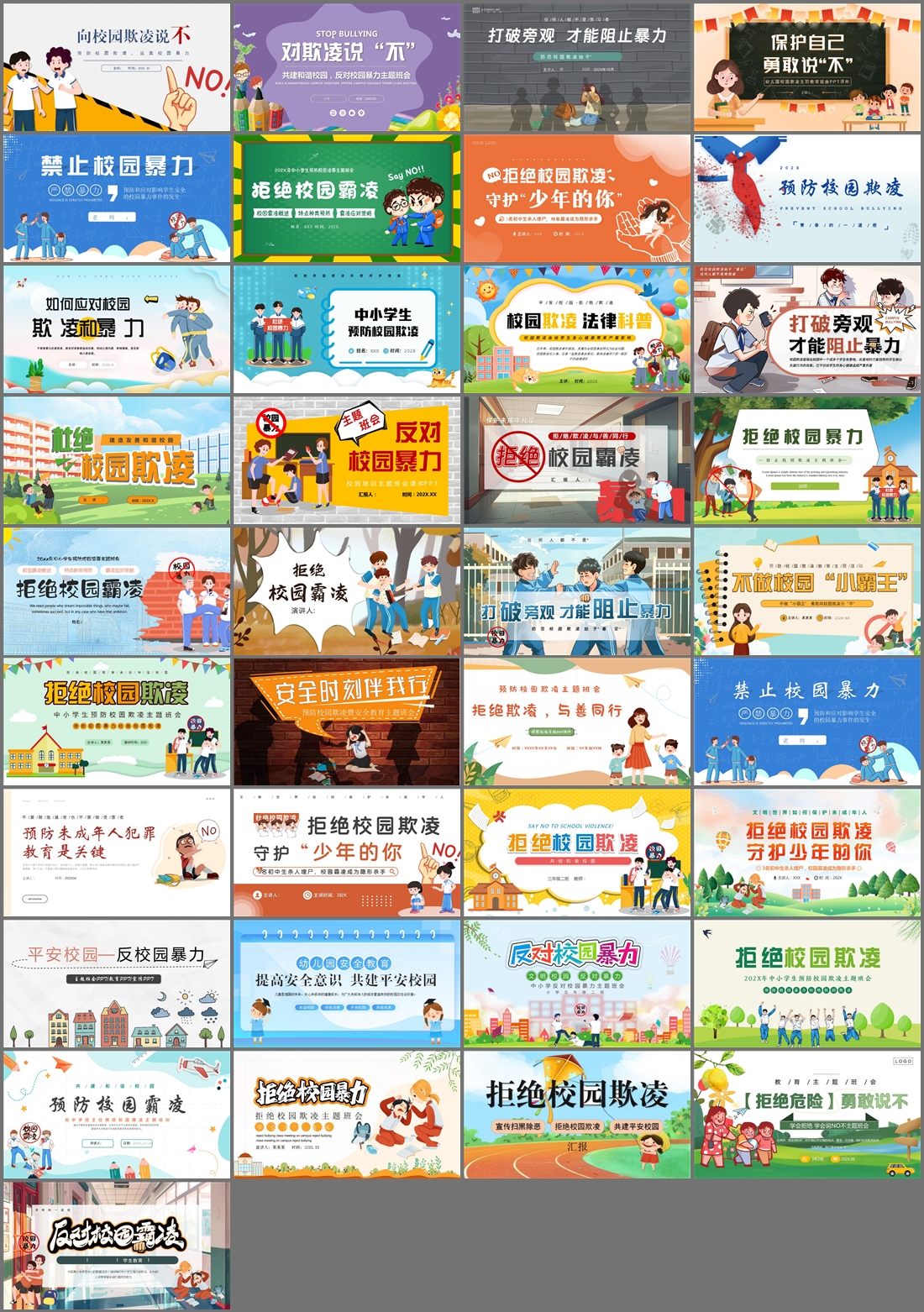 37套预防校园欺凌PPT模板免费打包下载