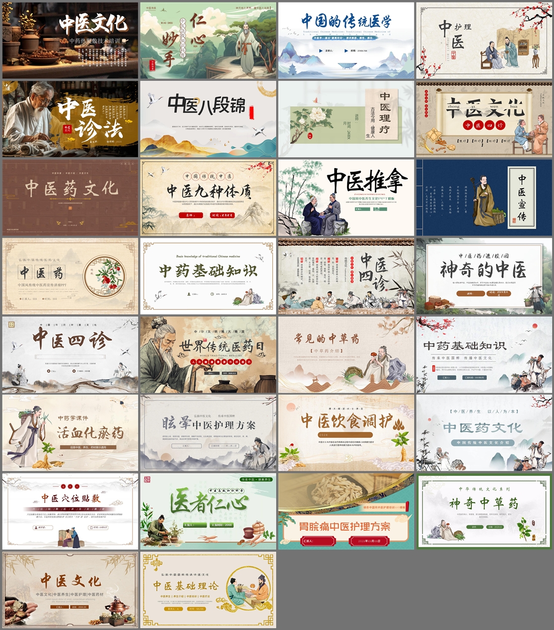 30套中医文化PPT模板免费打包下载