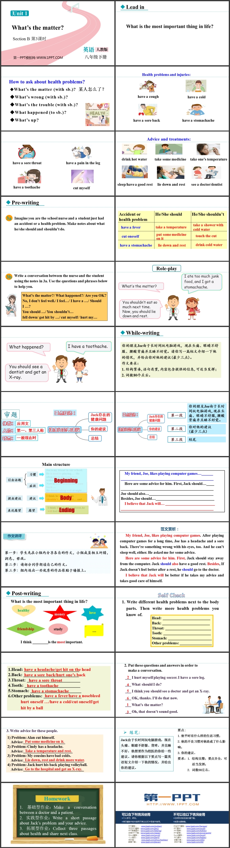 《What\s the matter?》SectionB PPT课件下载(第3课时)