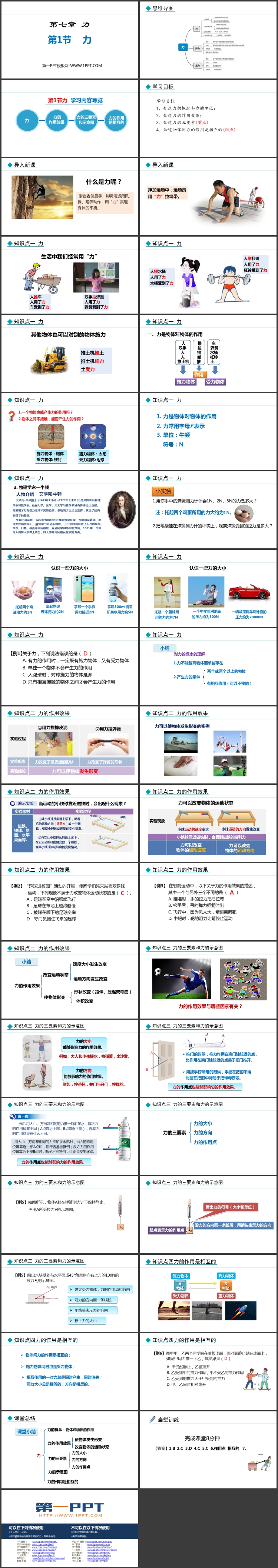 《力》力PPT精品教学课件