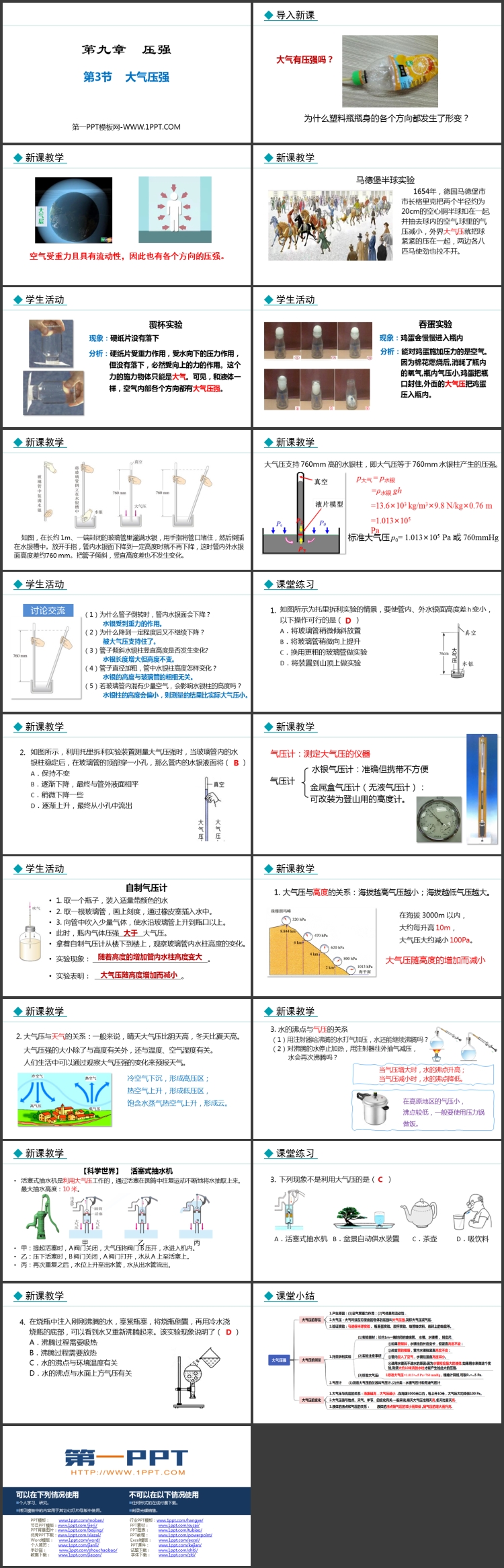 《大气压强》压强PPT免费教学课件
