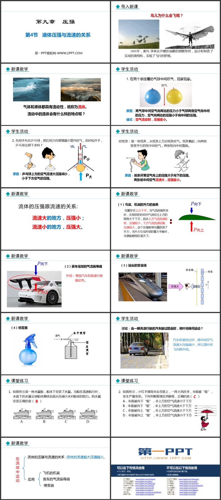 《流体压强与流速的关系》压强PPT优秀教学课件