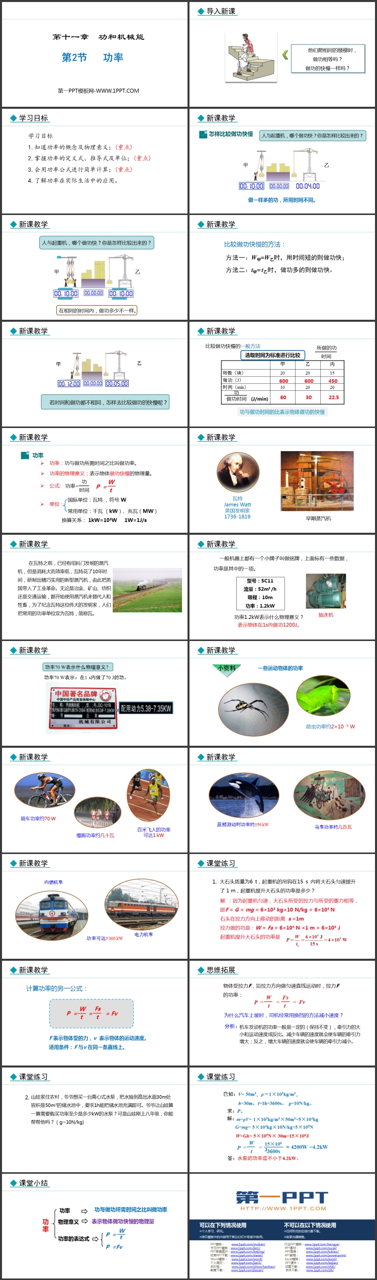 《功率》功和机械能PPT优质教学课件