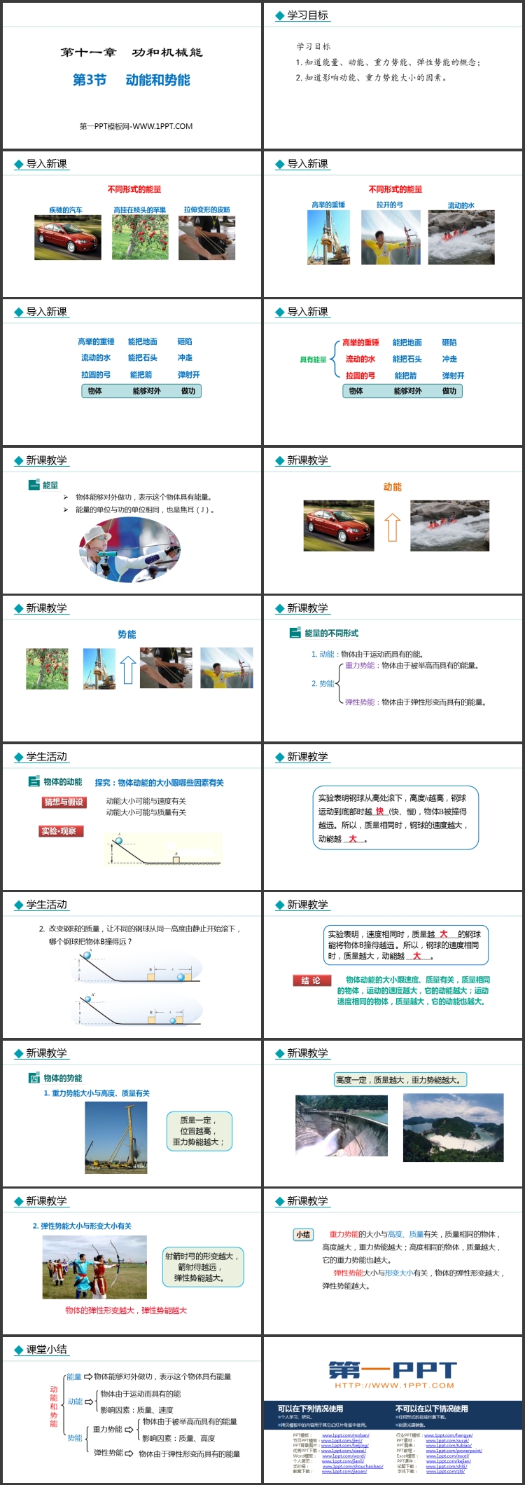 《动能和势能》功和机械能PPT免费精品课件