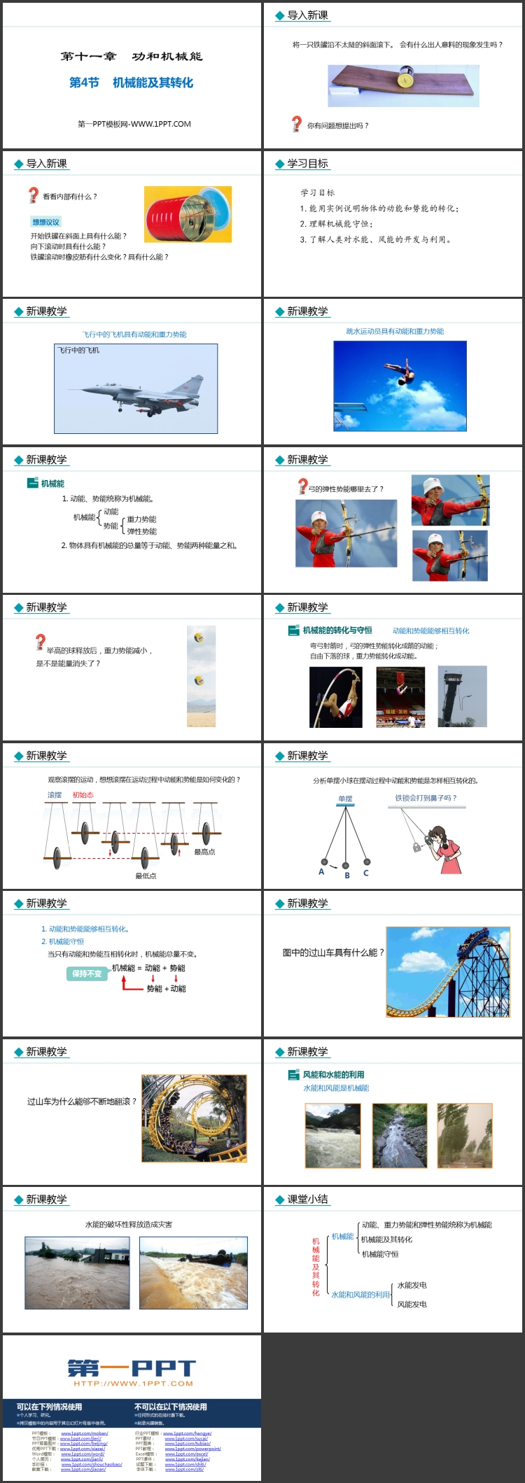 《机械能及其转化》功和机械能PPT优质免费课件