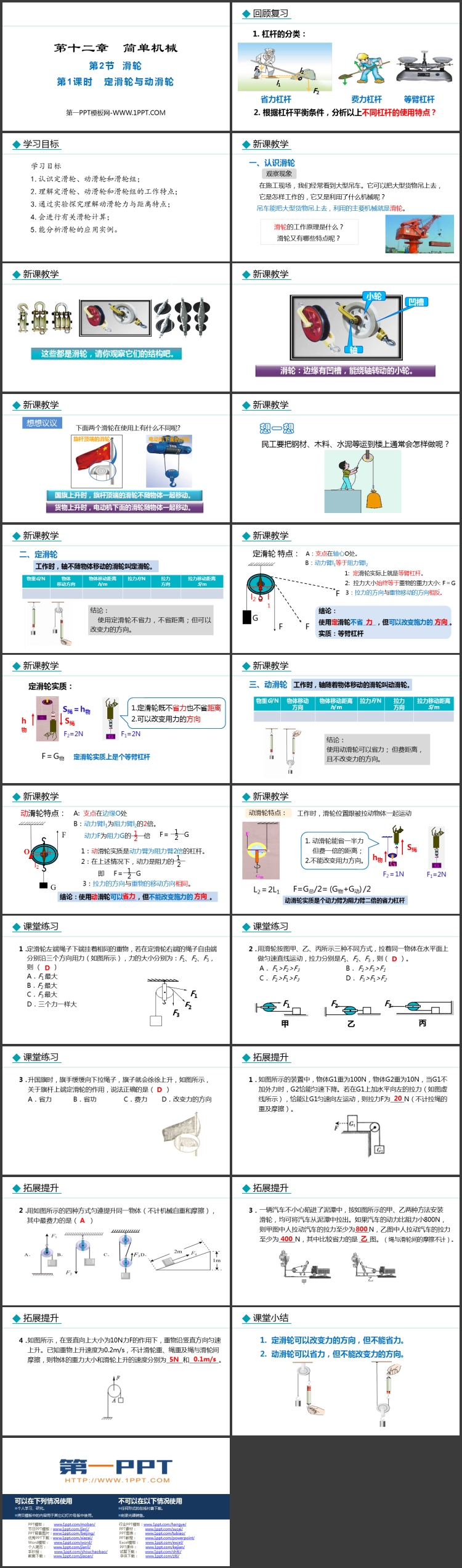 《滑轮》简单机械PPT教学课件(第1课时)