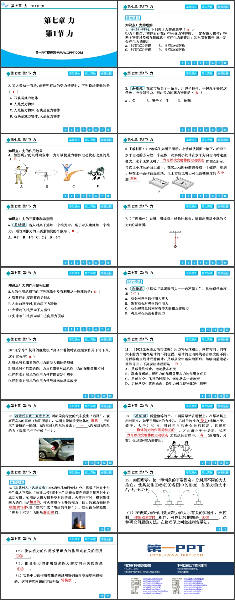 《力》力PPT优质教学课件