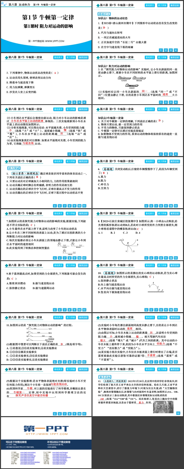 《牛顿第一定律》运动和力PPT免费课件(第1课时)