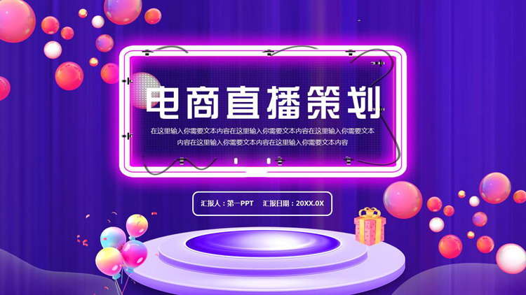 紫色圆点展台背景的电商直播策划PPT模板
