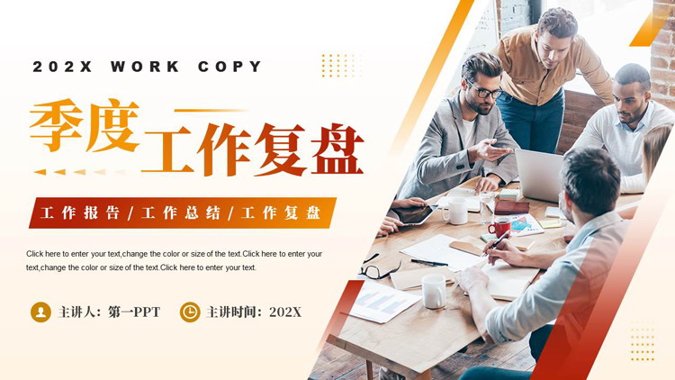 红橙配色商务人士背景的季度工作复盘PPT模板下载