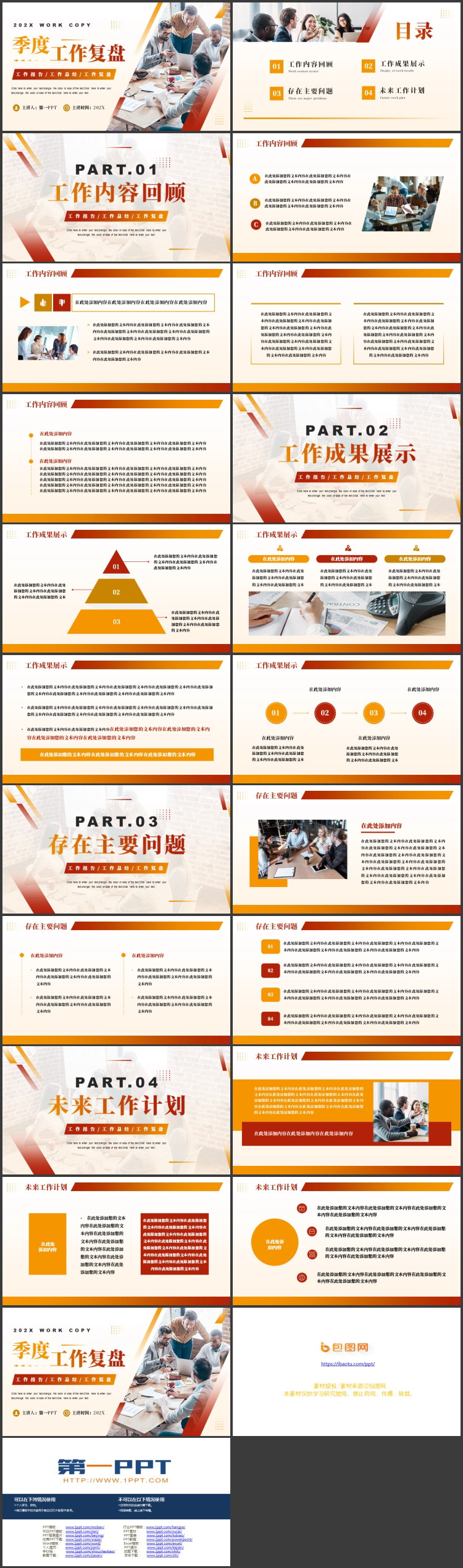 红橙配色商务人士背景的季度工作复盘PPT模板下载