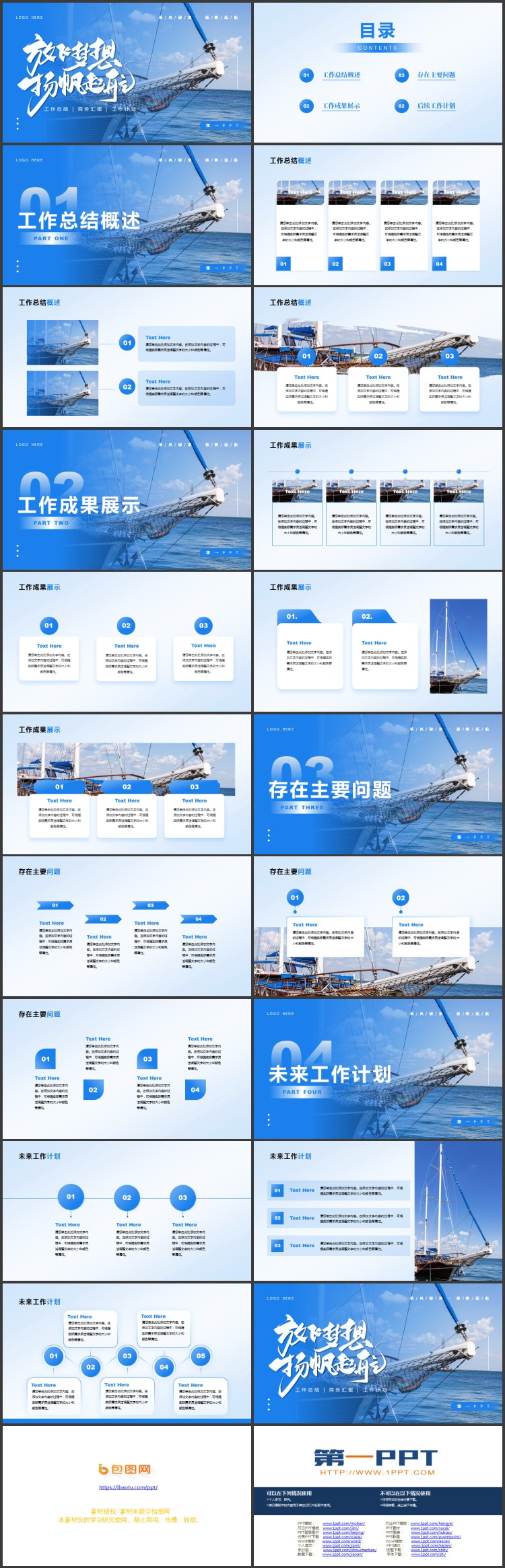 蓝色帆船背景的“放飞梦想杨帆起航”励志风工作总结PPT模板下载