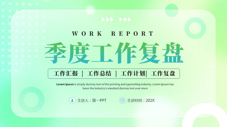 绿色毛玻璃弥散风背景的季度工作复盘PPT模板下载