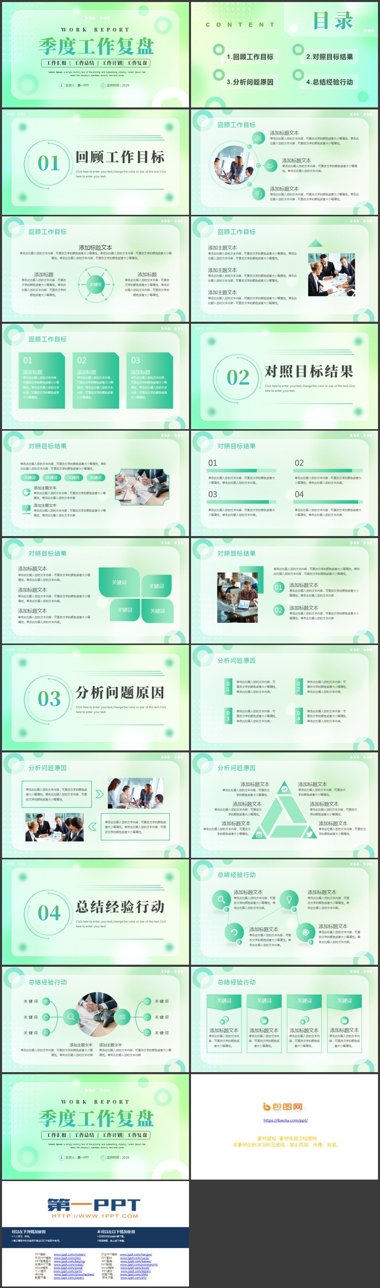 绿色毛玻璃弥散风背景的季度工作复盘PPT模板下载