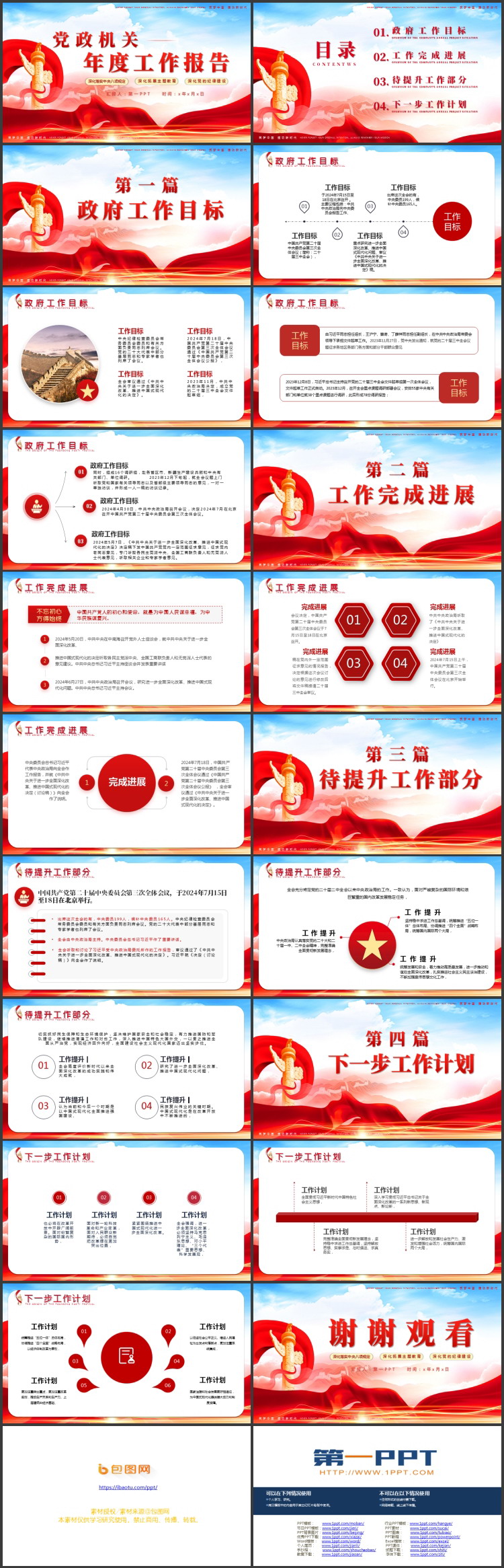 红色绸缎华表背景的党政机关年度工作报告PPT模板