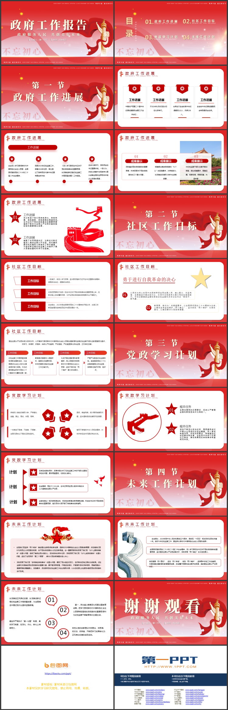 红色华表绸缎背景的政府工作报告PPT模板