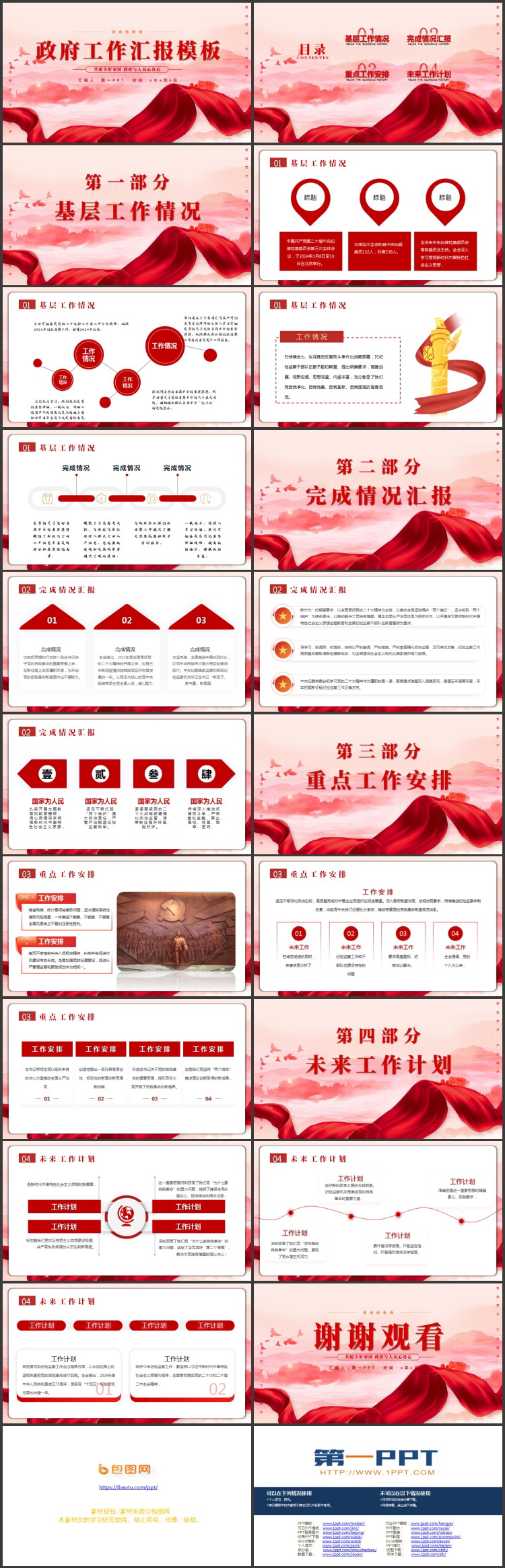 红色群山绸缎背景的政府工作汇报PPT模板