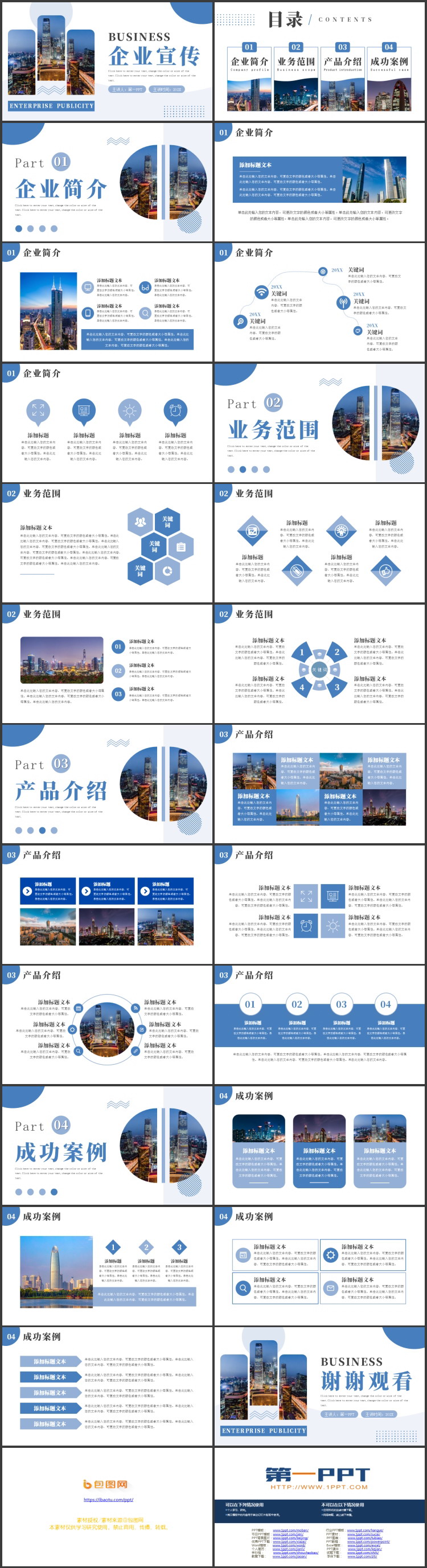 蓝色繁华都市背景的企业宣传PPT模板下载