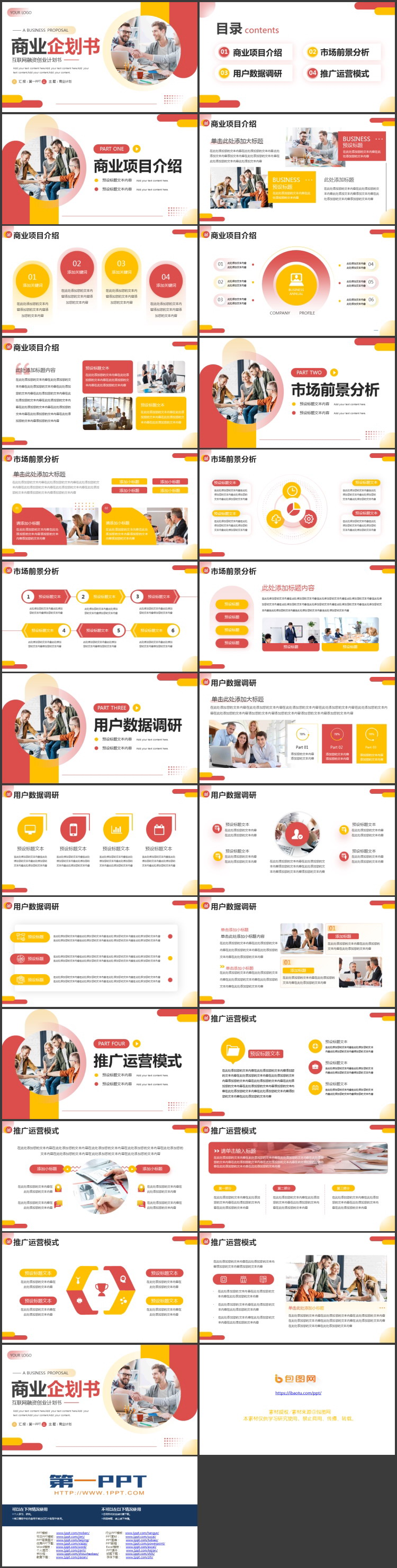 红橙配色商务人士背景的商业企划书PPT模板下载