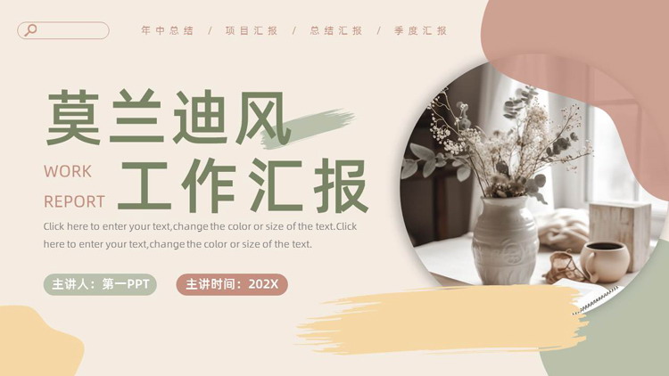 精致花瓶背景的莫兰迪风工作汇报PPT模板下载