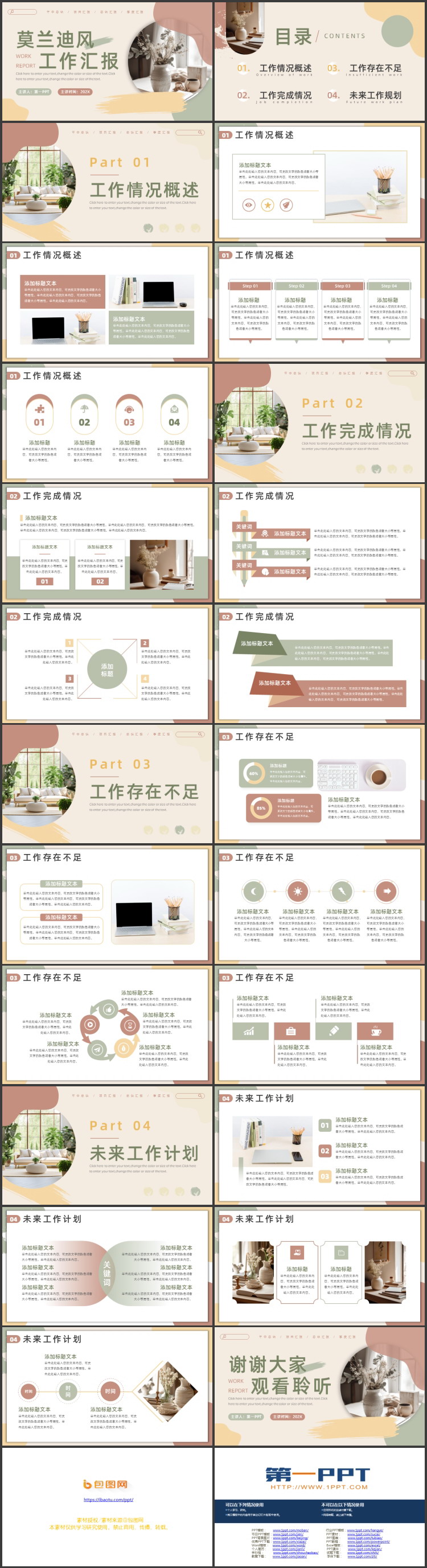 精致花瓶背景的莫兰迪风工作汇报PPT模板下载