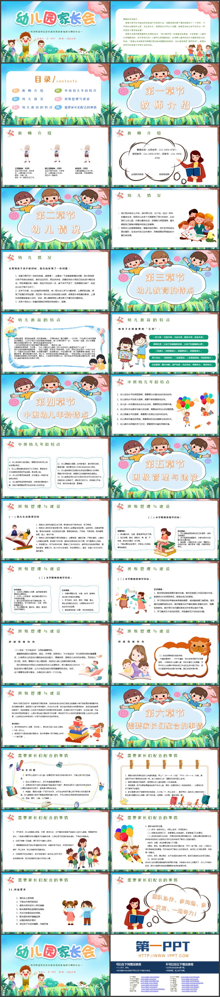多彩清新可爱卡通风格的幼儿园家长会PPT模板下载