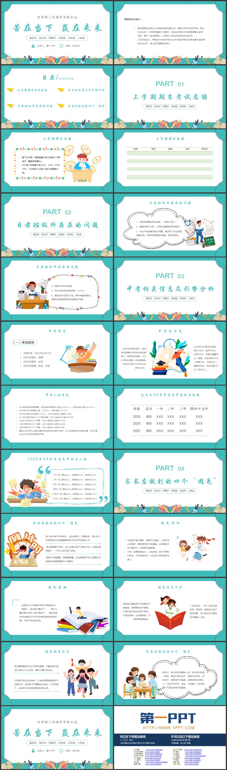 青色卡通风格的“苦在当下赢在未来”中学初三年级开学家长会PPT模板下载